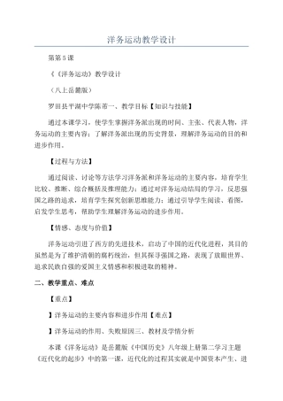 洋务运动教学设计