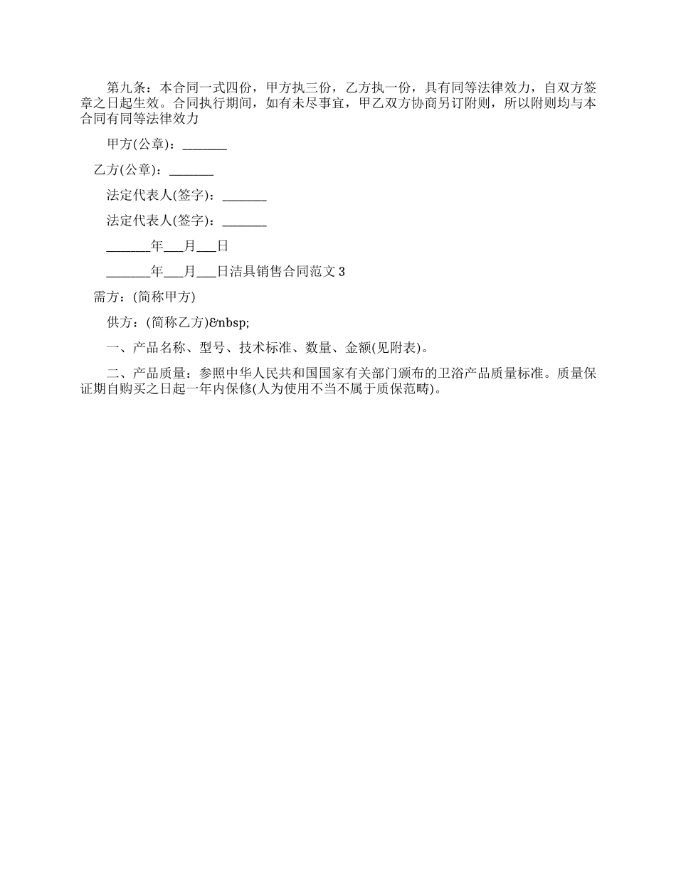 洁具销售新合同_第3页