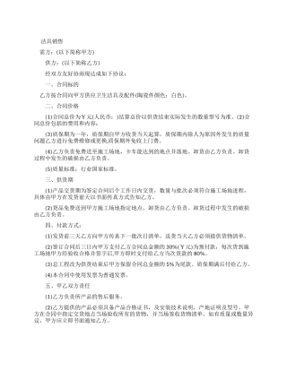 洁具销售新合同