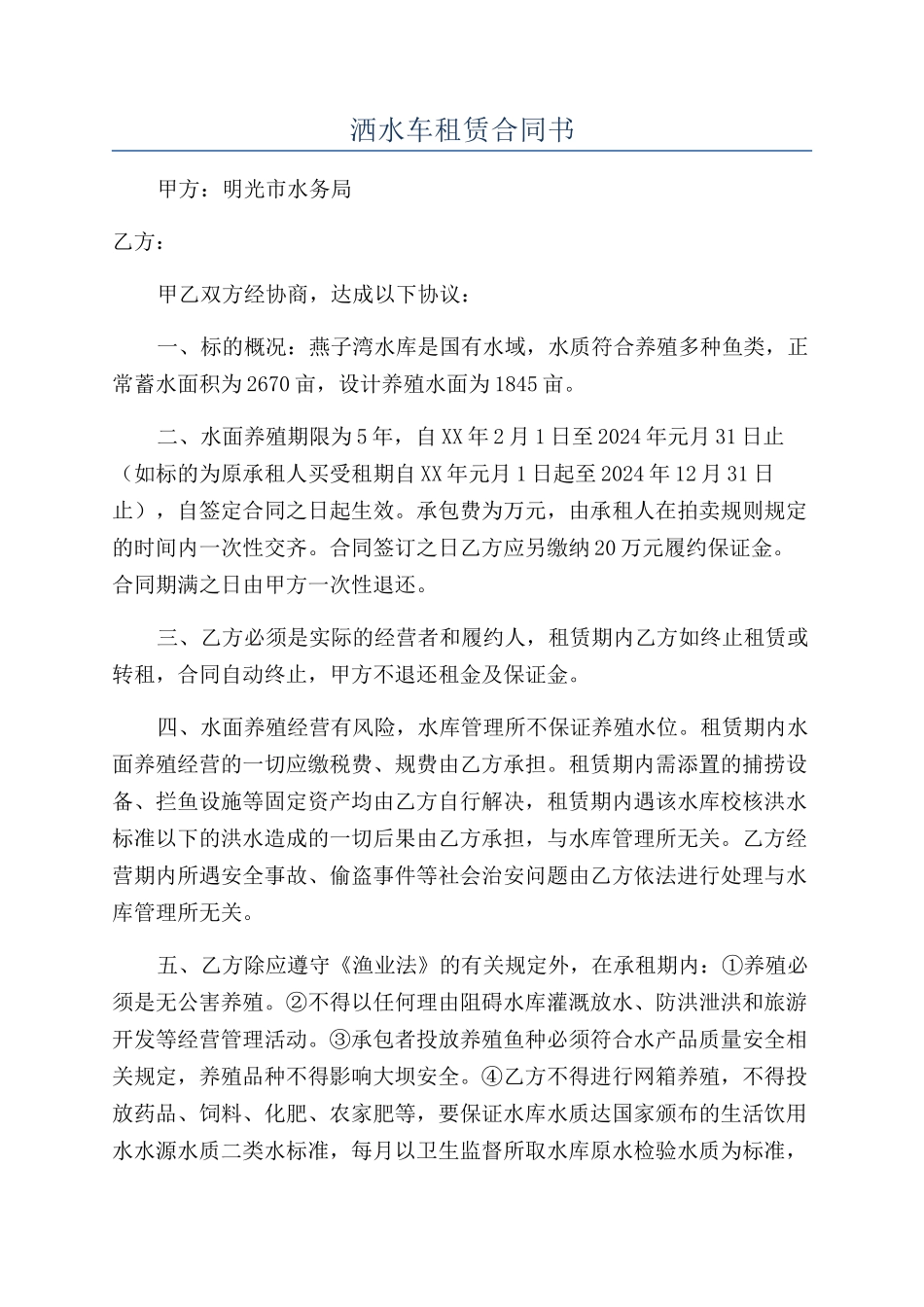 洒水车租赁合同书_第1页