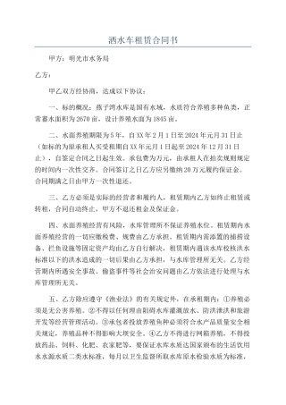洒水车租赁合同书