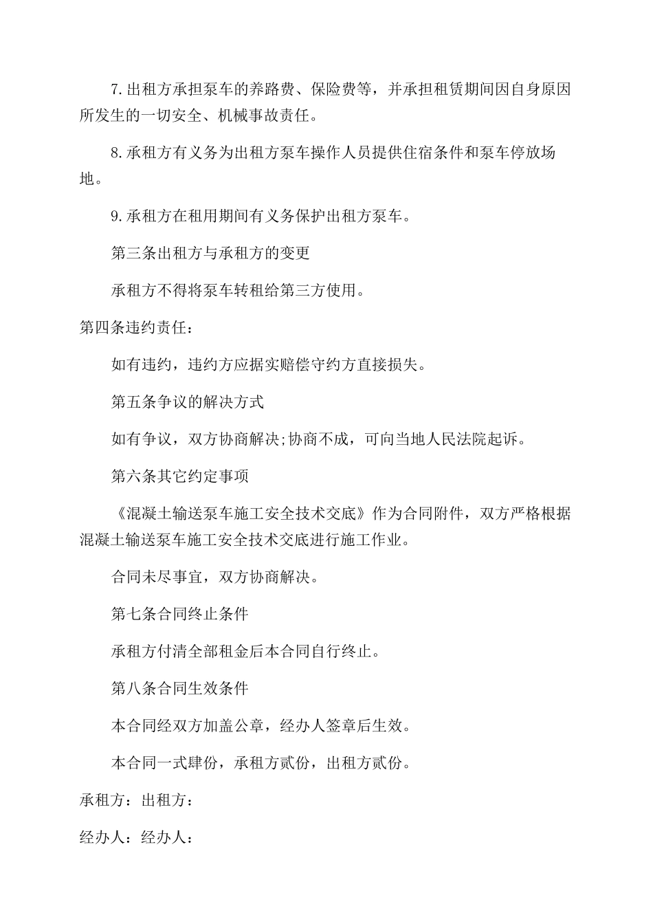 泵车租赁合同范本_第2页