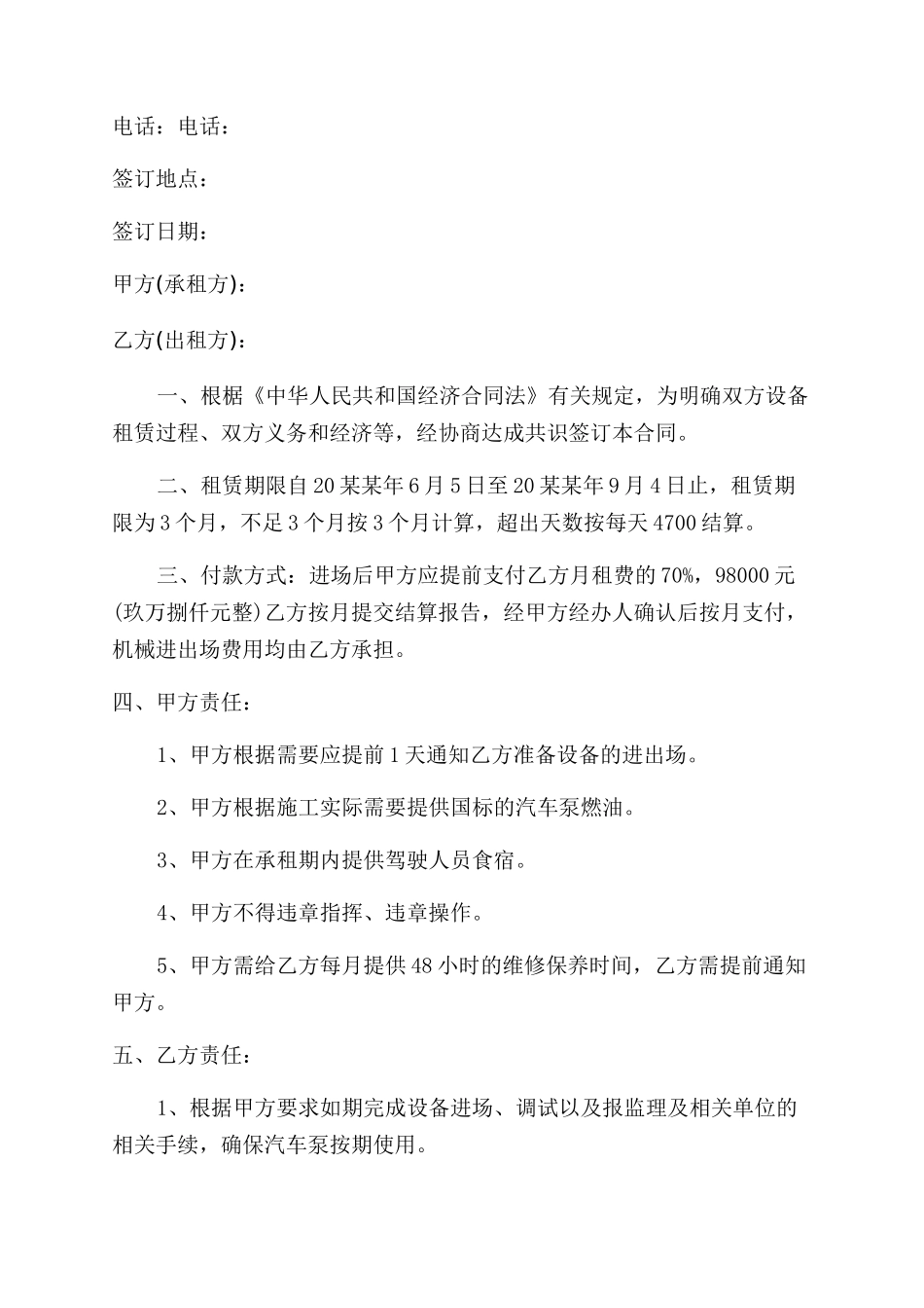 泵车租赁合同范本_第3页