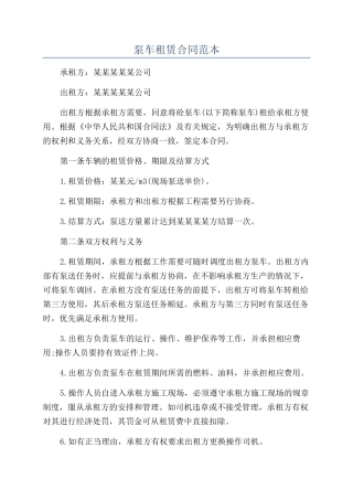 泵车租赁合同范本