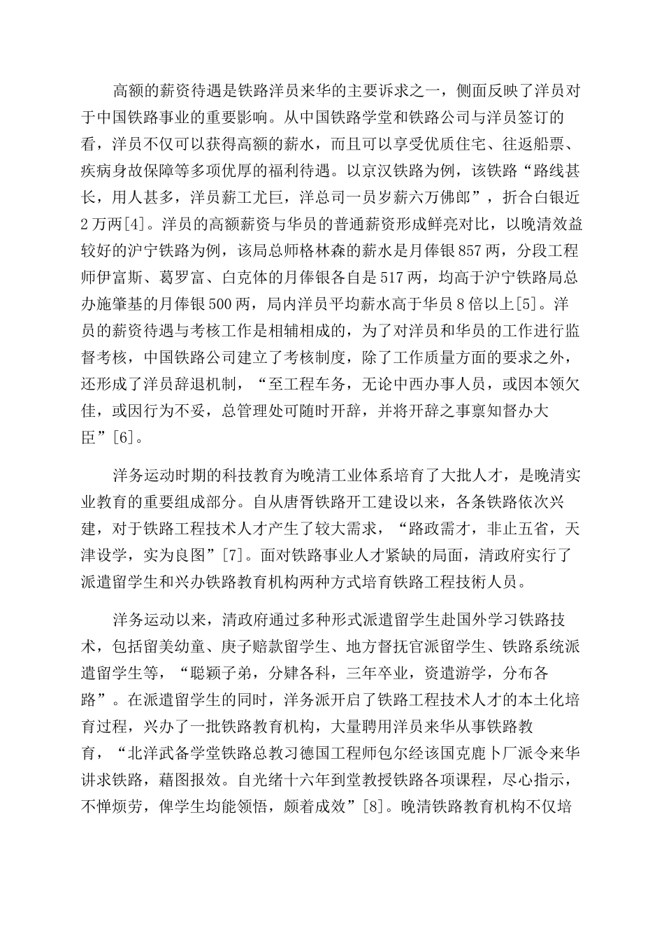 洋员与晚清洋务学堂的科学启蒙_第2页