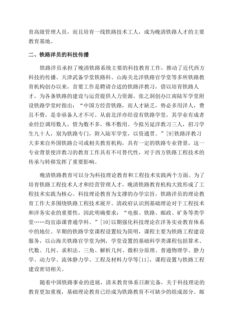 洋员与晚清洋务学堂的科学启蒙_第3页