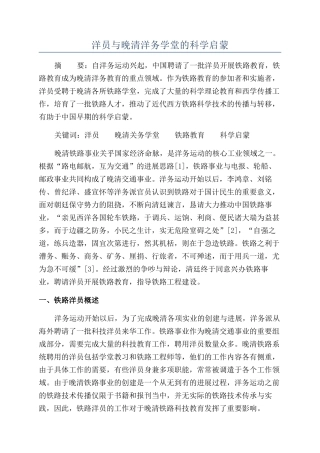 洋员与晚清洋务学堂的科学启蒙