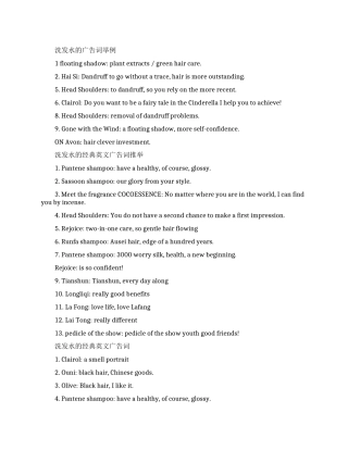 洗发水的经典英文广告词大全