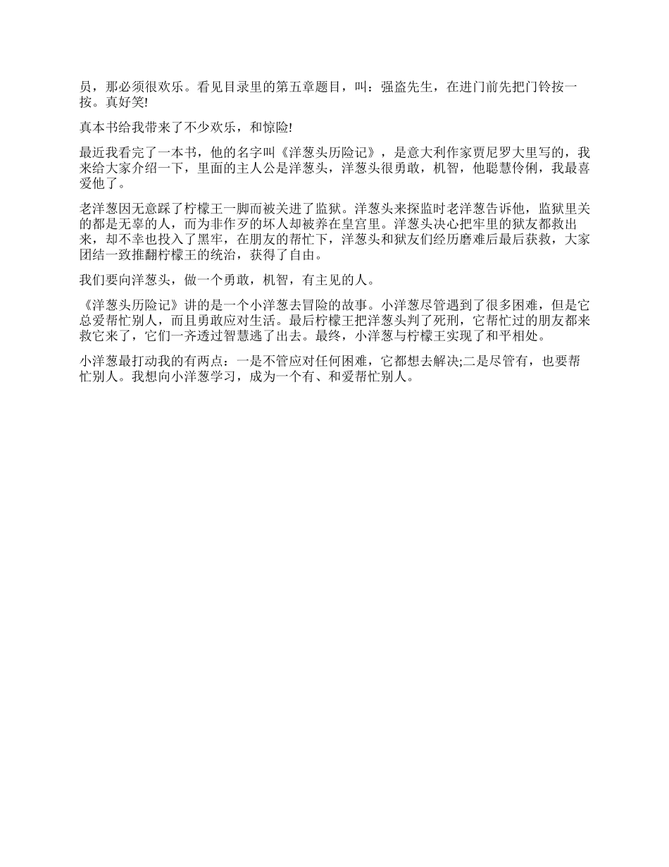 洋葱头历险记读后感精选作文_第2页