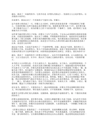 洋葱头历险记读后感精选作文