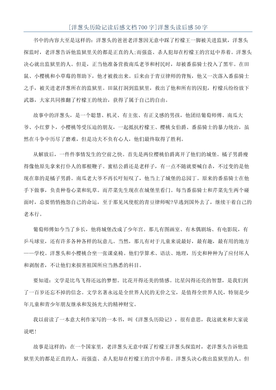 洋葱头读后感50字_第1页