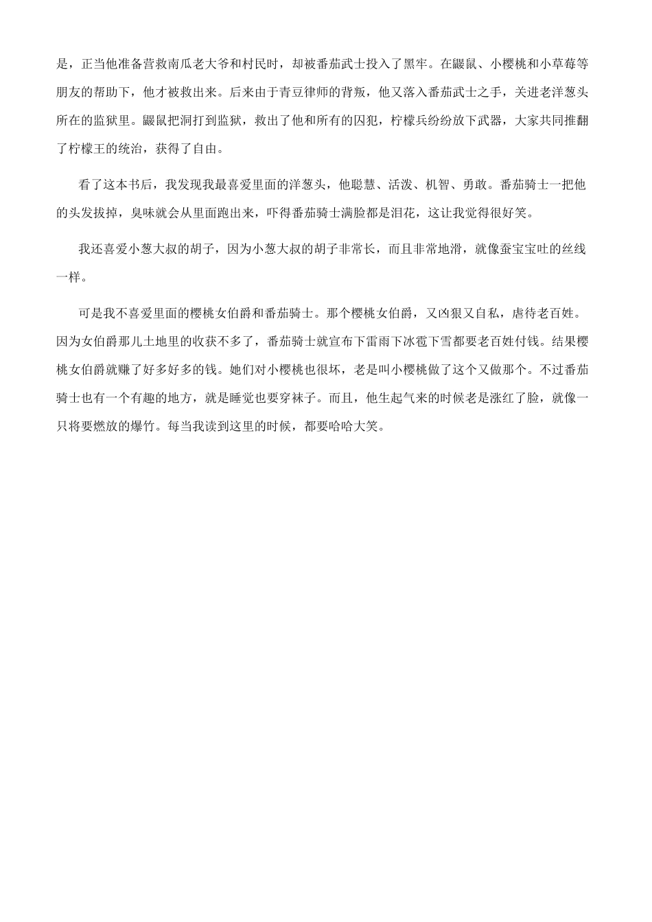 洋葱头读后感50字_第2页