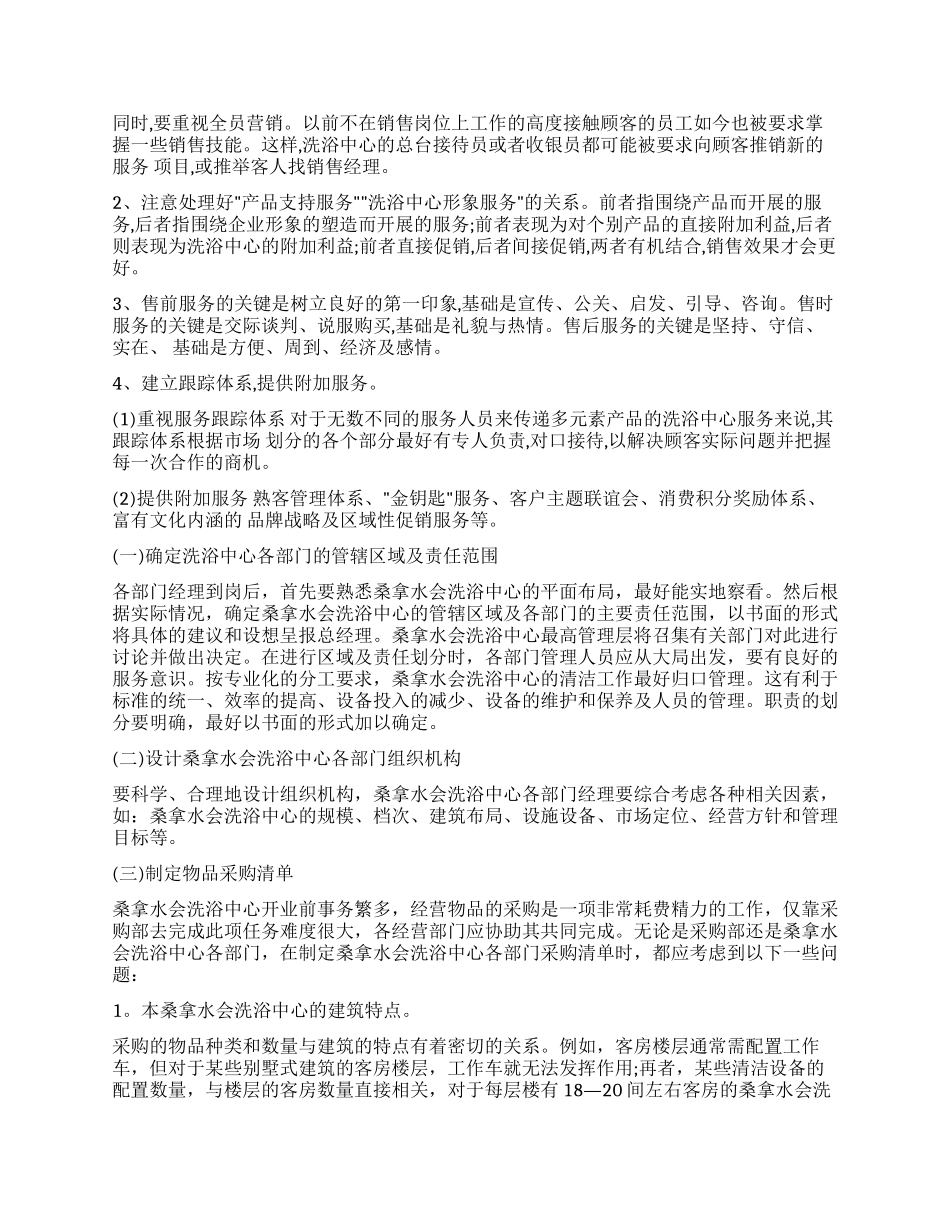 洗浴经理工作计划免费在线阅读_第2页