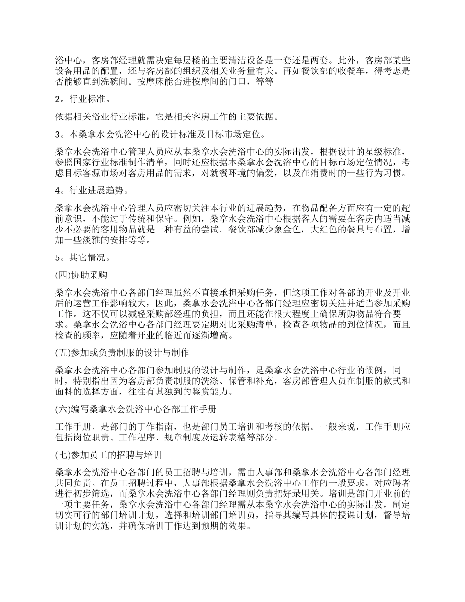 洗浴经理工作计划免费在线阅读_第3页