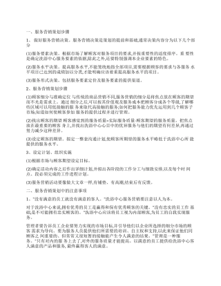 洗浴经理工作计划免费在线阅读