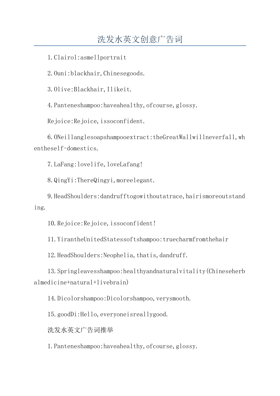 洗发水英文创意广告词_第1页