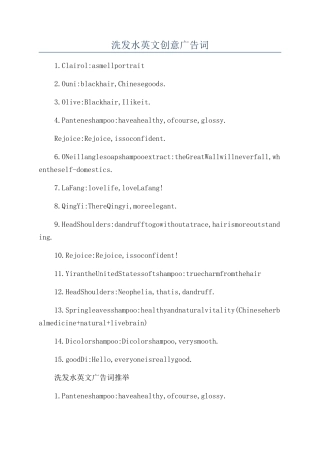 洗发水英文创意广告词