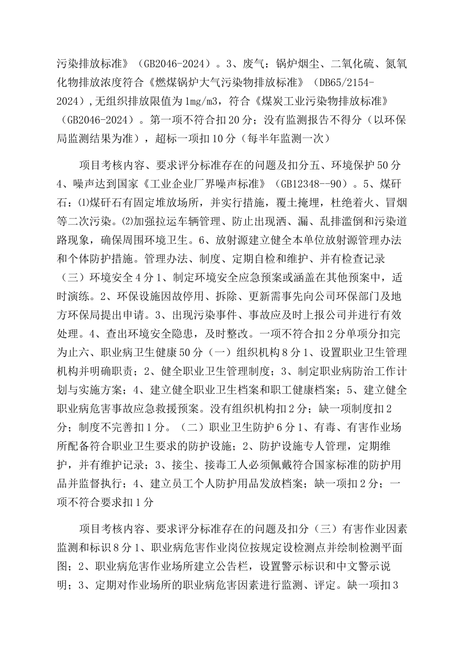 洗煤厂安全考核办法_第2页