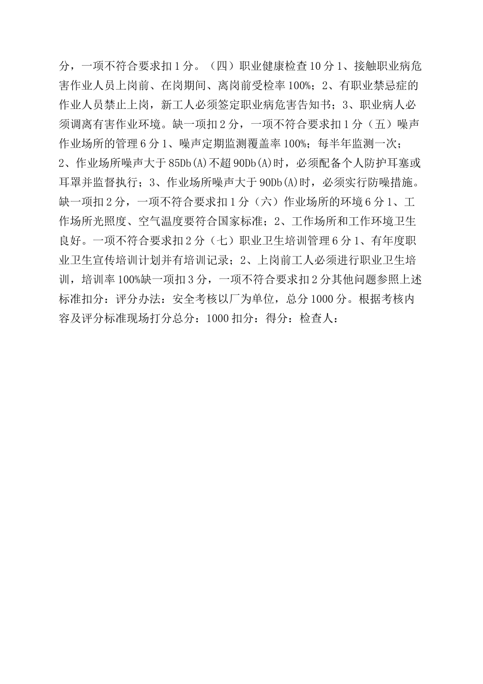 洗煤厂安全考核办法_第3页