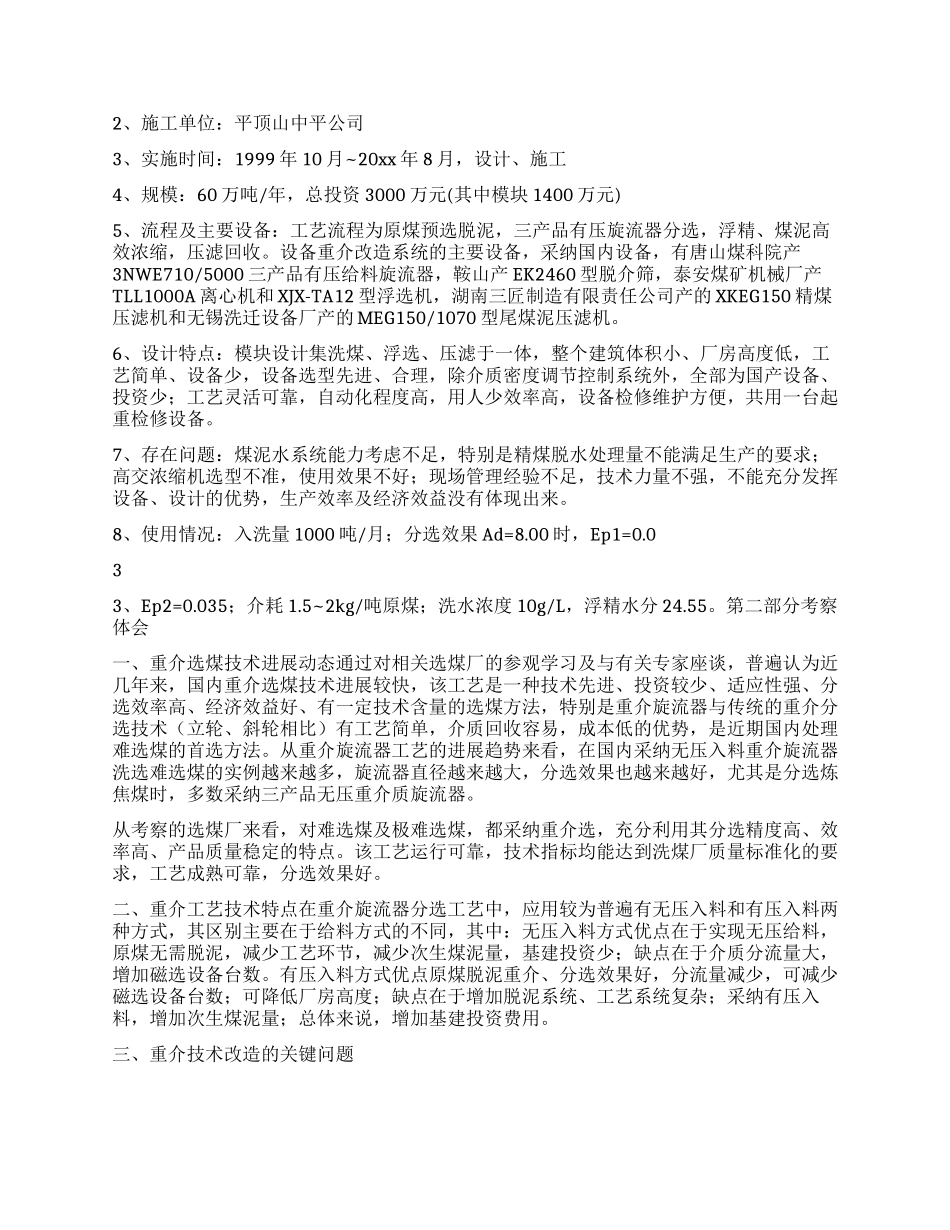 洗煤厂技术改造考察报告_第2页