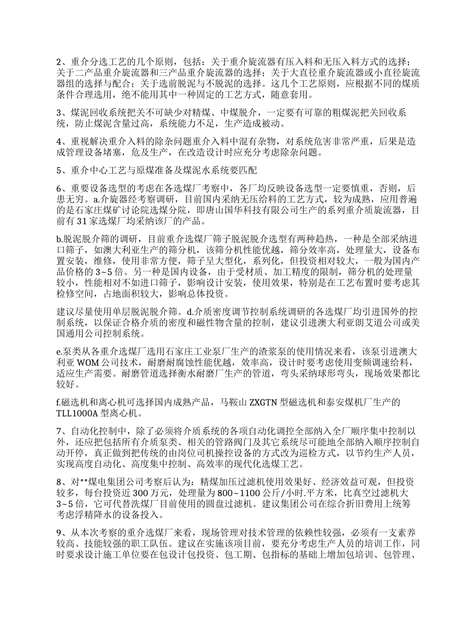 洗煤厂技术改造考察报告_第3页