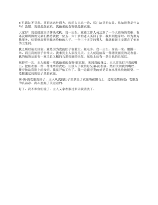 洗衣机的自述作文500字
