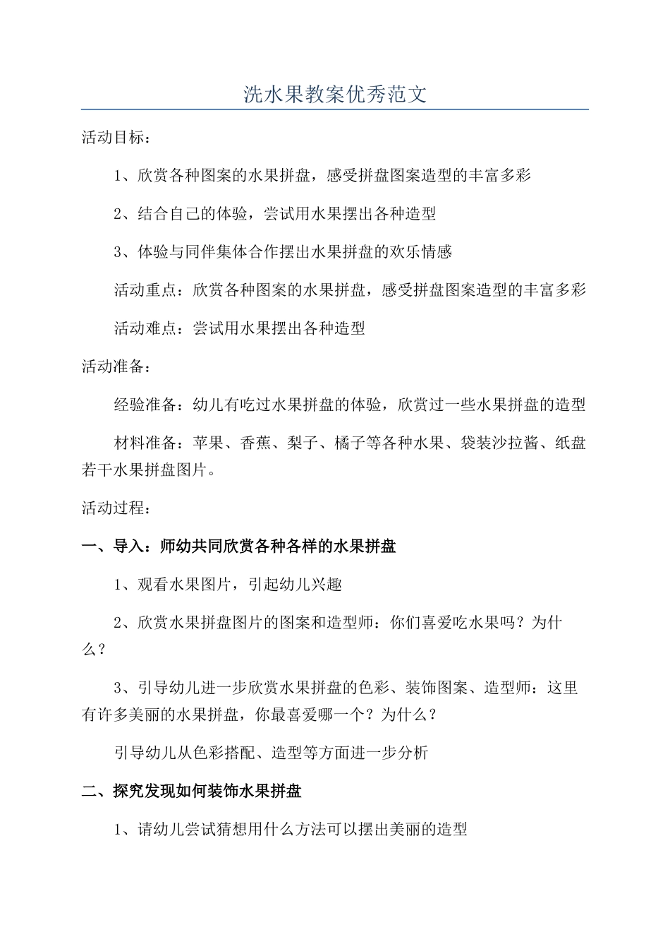洗水果教案优秀范文_第1页