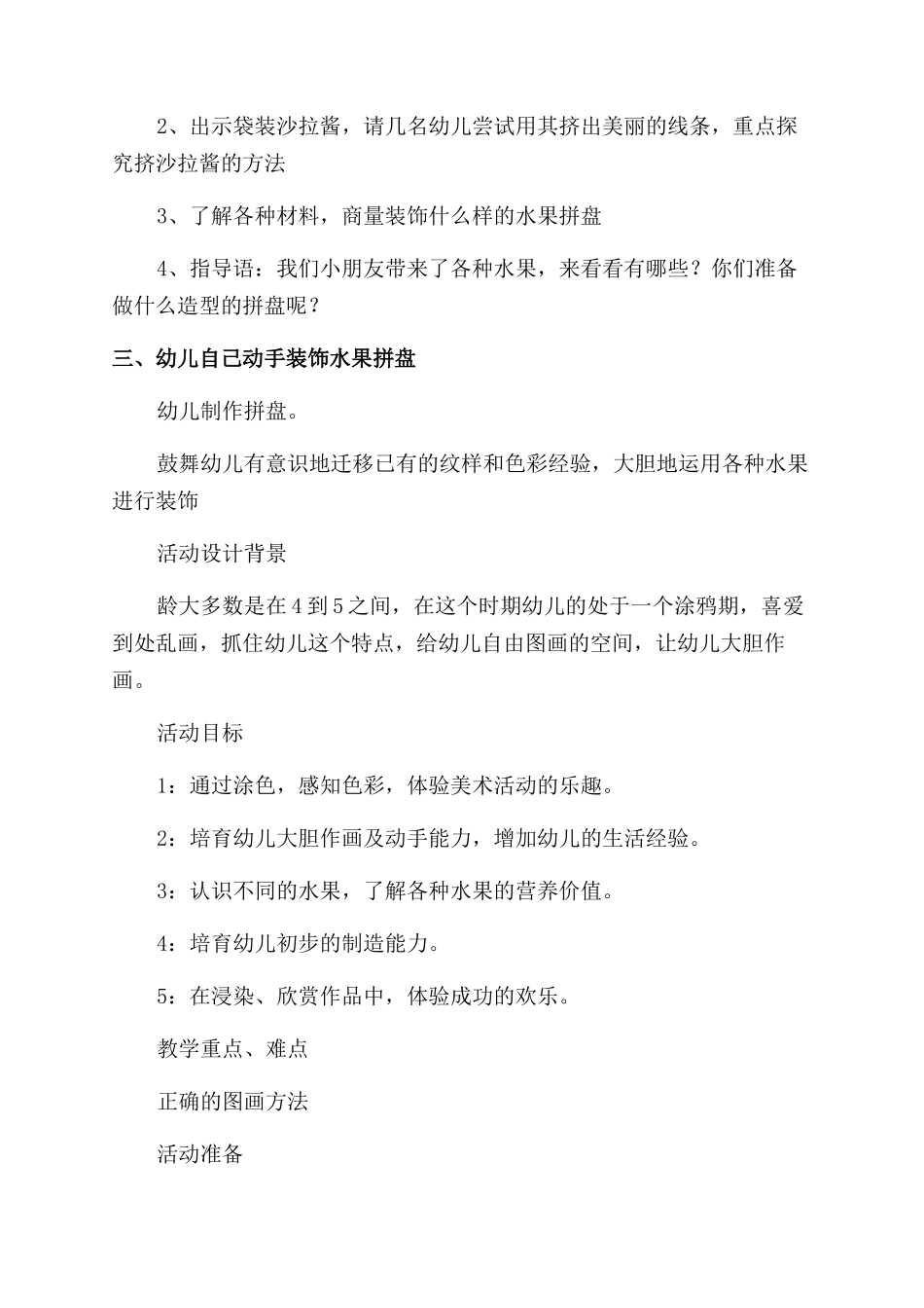 洗水果教案优秀范文_第2页