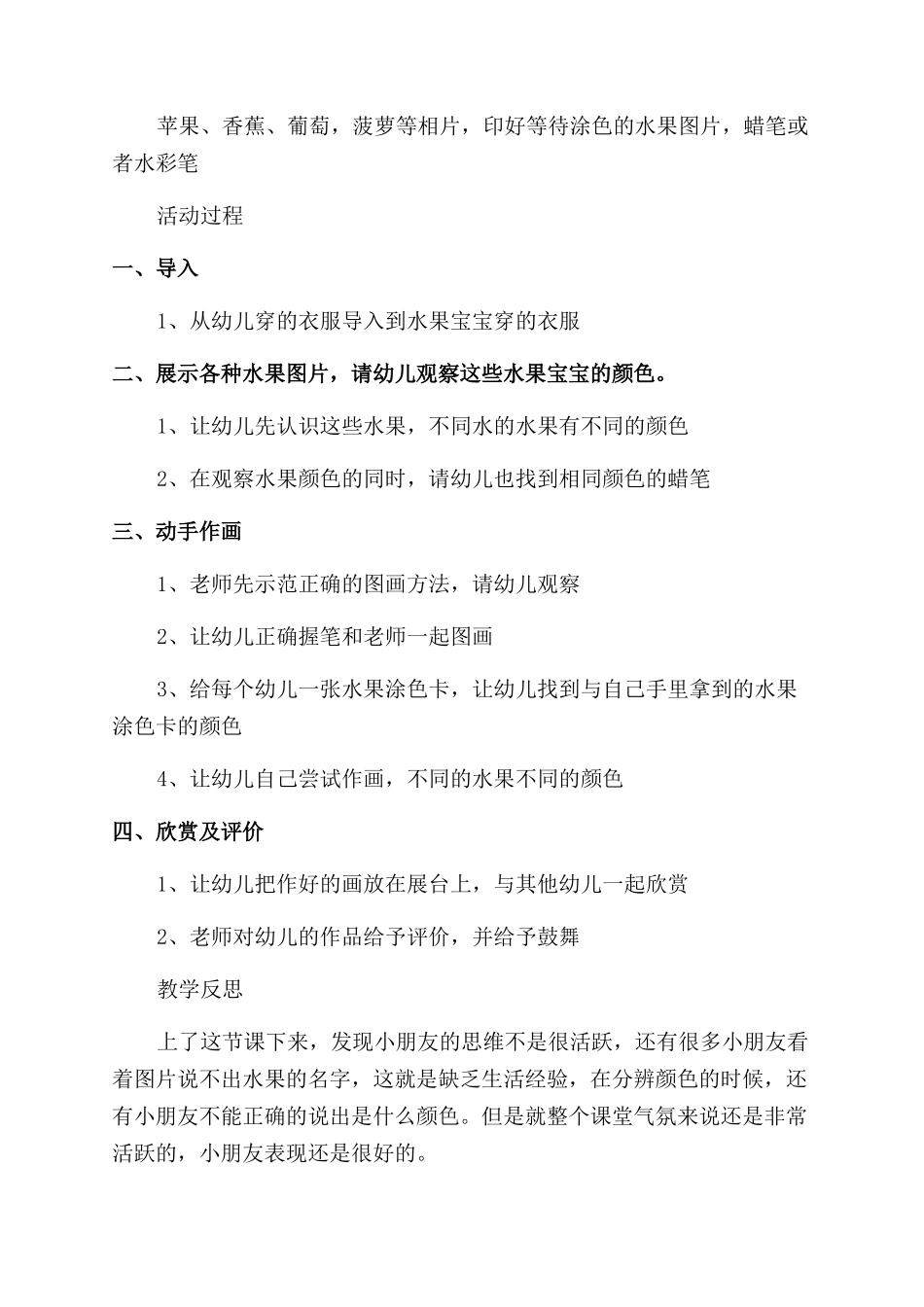 洗水果教案优秀范文_第3页