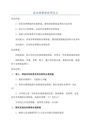 洗水果教案优秀范文