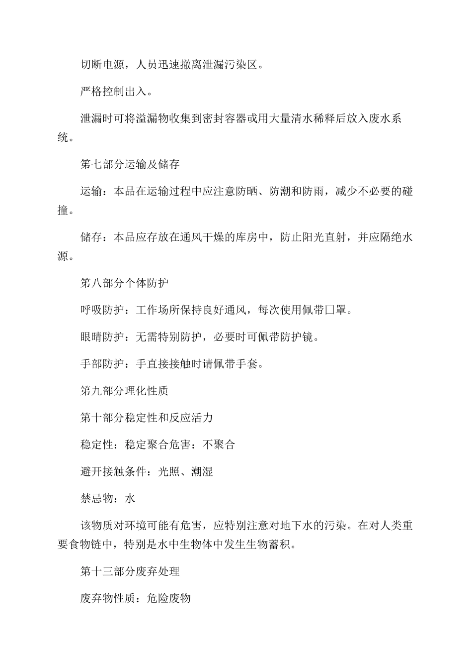 洗衣粉安全技术说明2_第2页