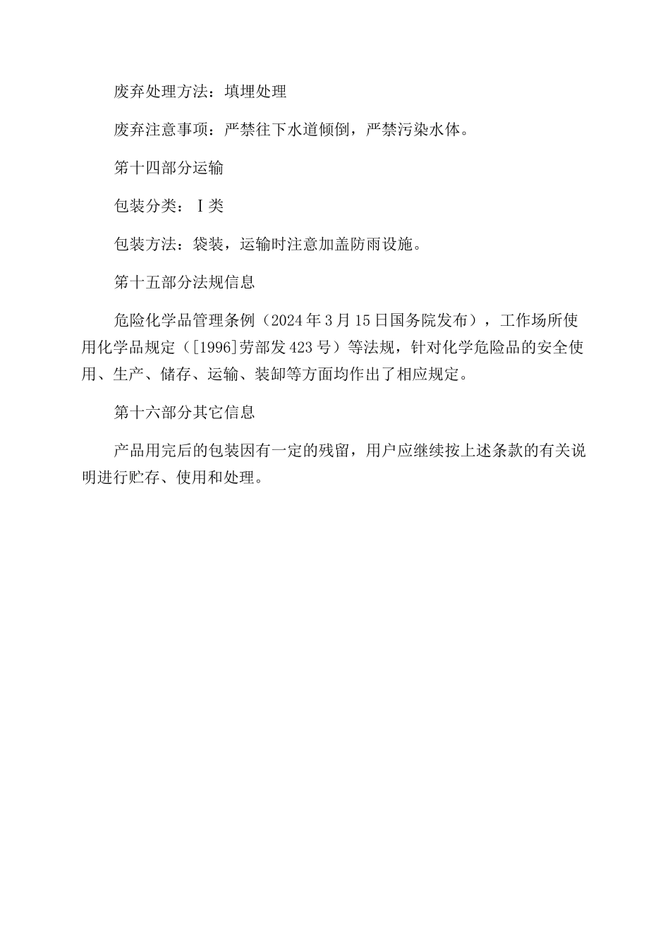 洗衣粉安全技术说明2_第3页