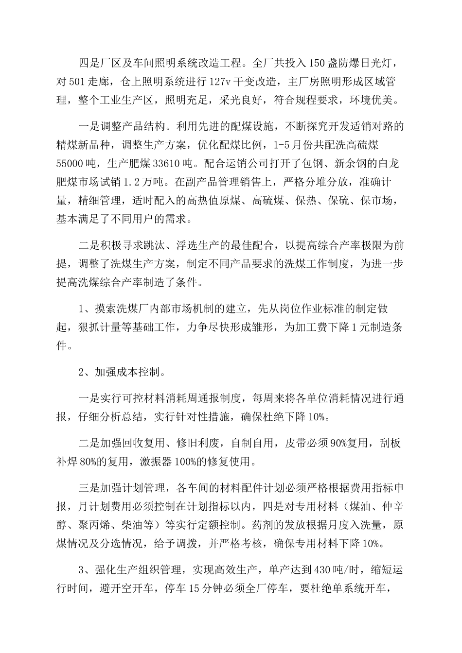 洗煤厂技术厂长述职报告范文_第2页