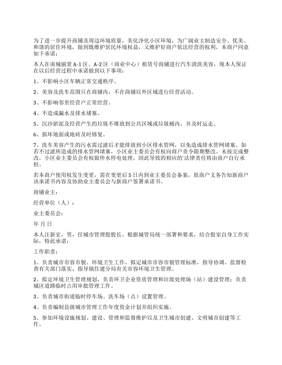 洗车场卫生承诺书四篇_第1页