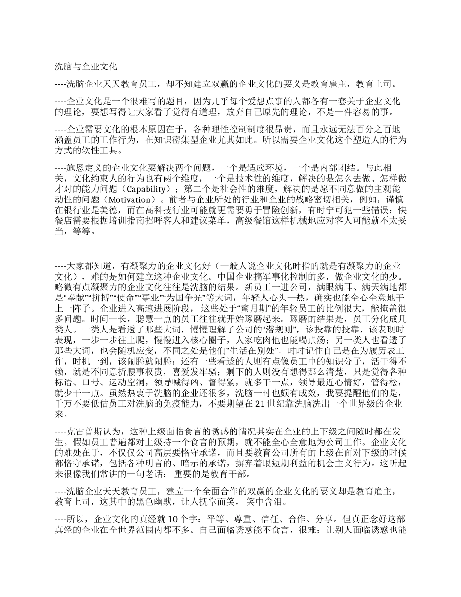 洗脑与企业文化_第1页