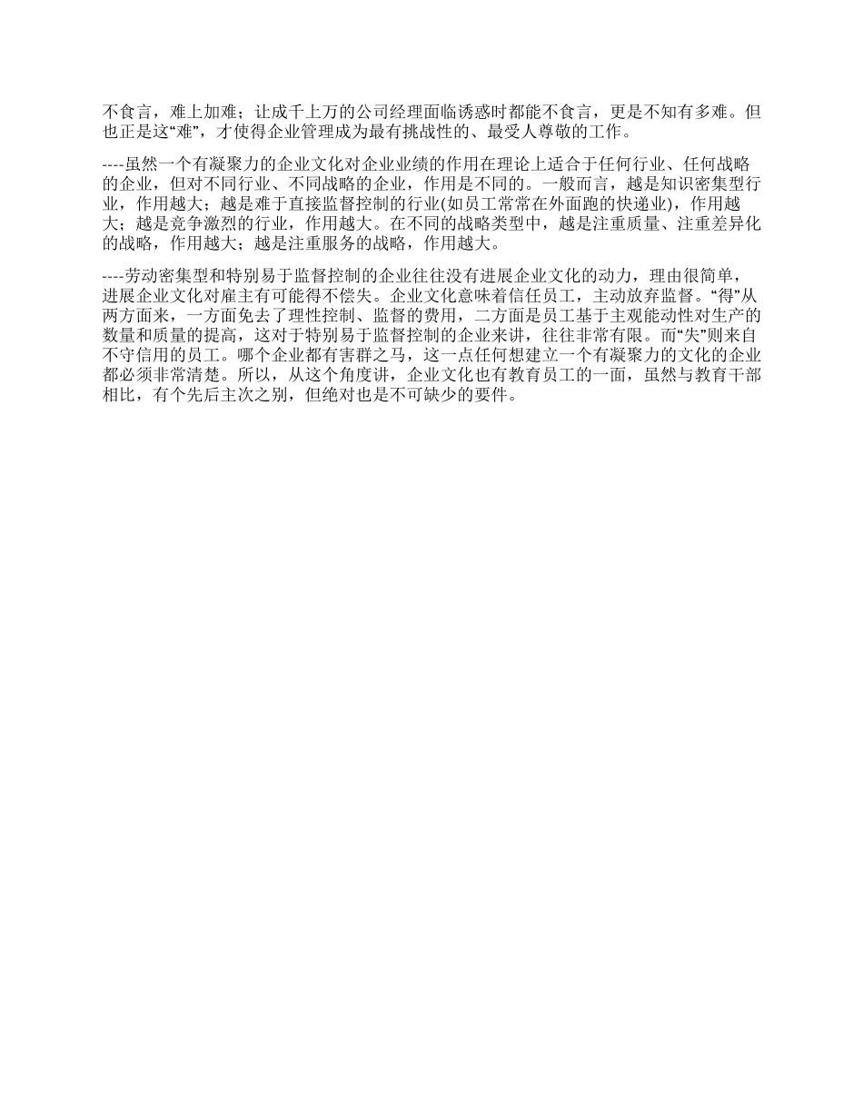 洗脑与企业文化_第2页
