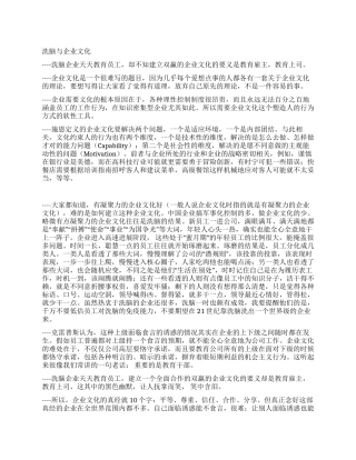 洗脑与企业文化