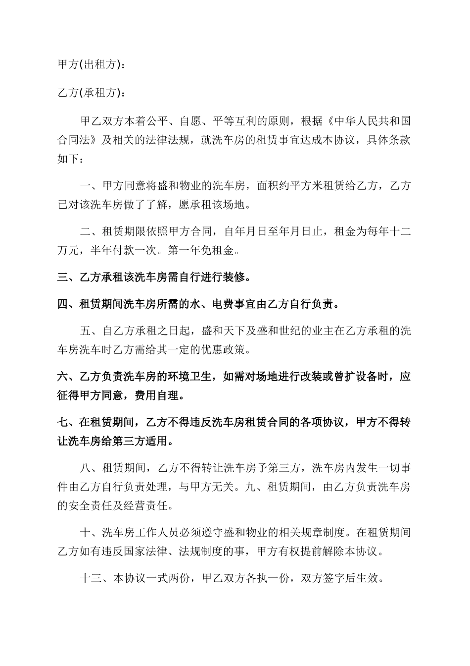洗车房租赁合同范本_第2页