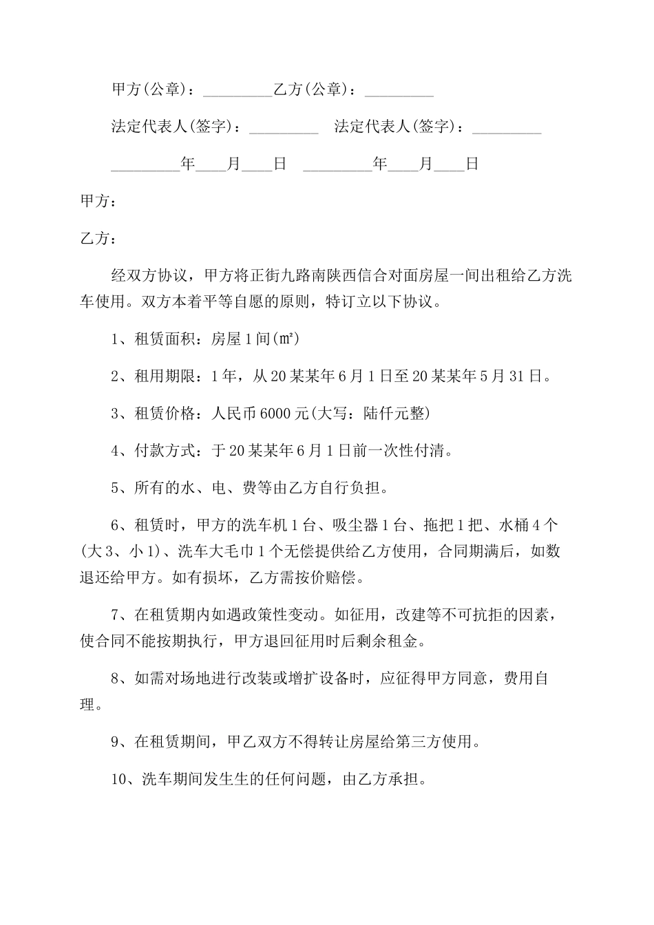洗车房租赁合同范本_第3页