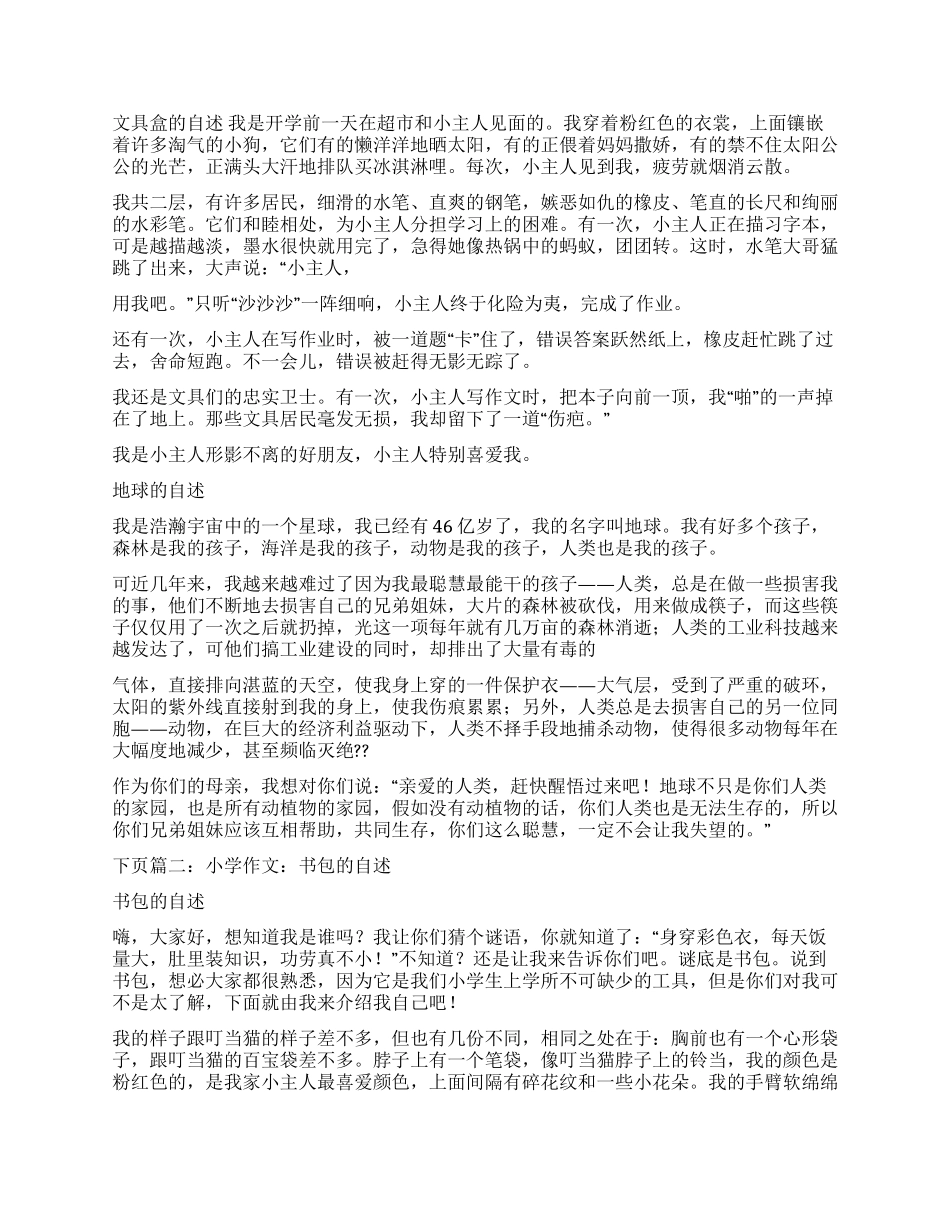 洗衣机的自述作文250字_第2页