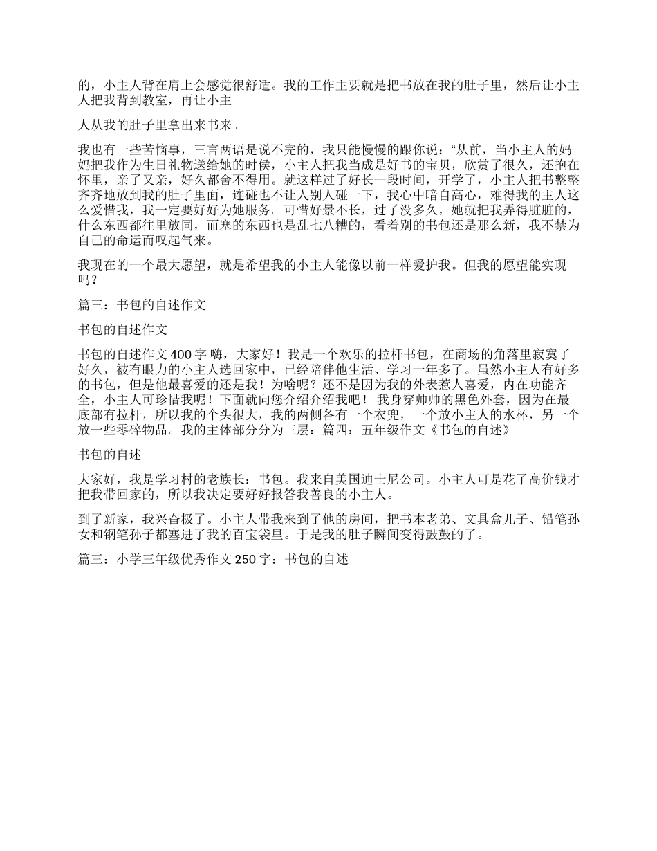 洗衣机的自述作文250字_第3页