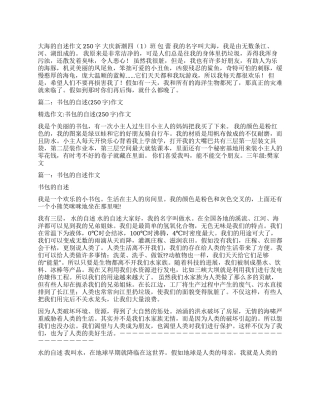 洗衣机的自述作文250字