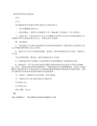 洗车行转让协议