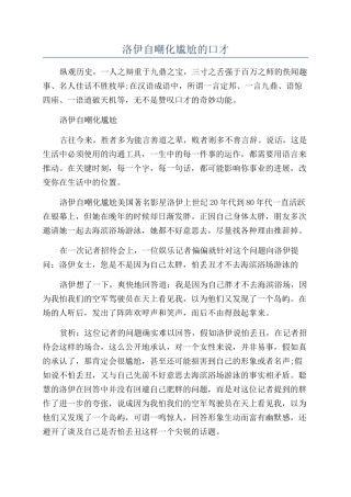 洛伊自嘲化尴尬的口才