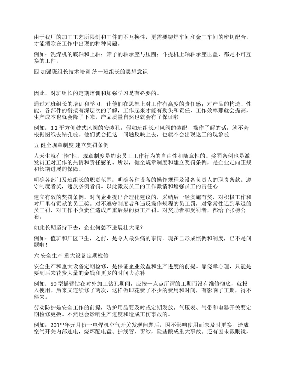 洗选厂2024年工作计划_第2页