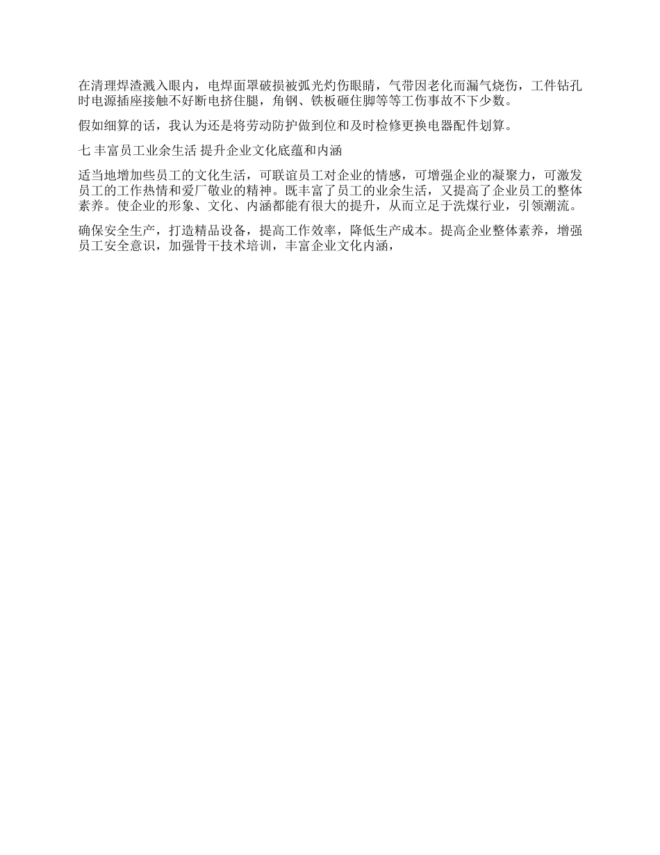 洗选厂2024年工作计划_第3页