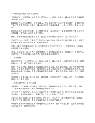 洗选厂2024年工作计划