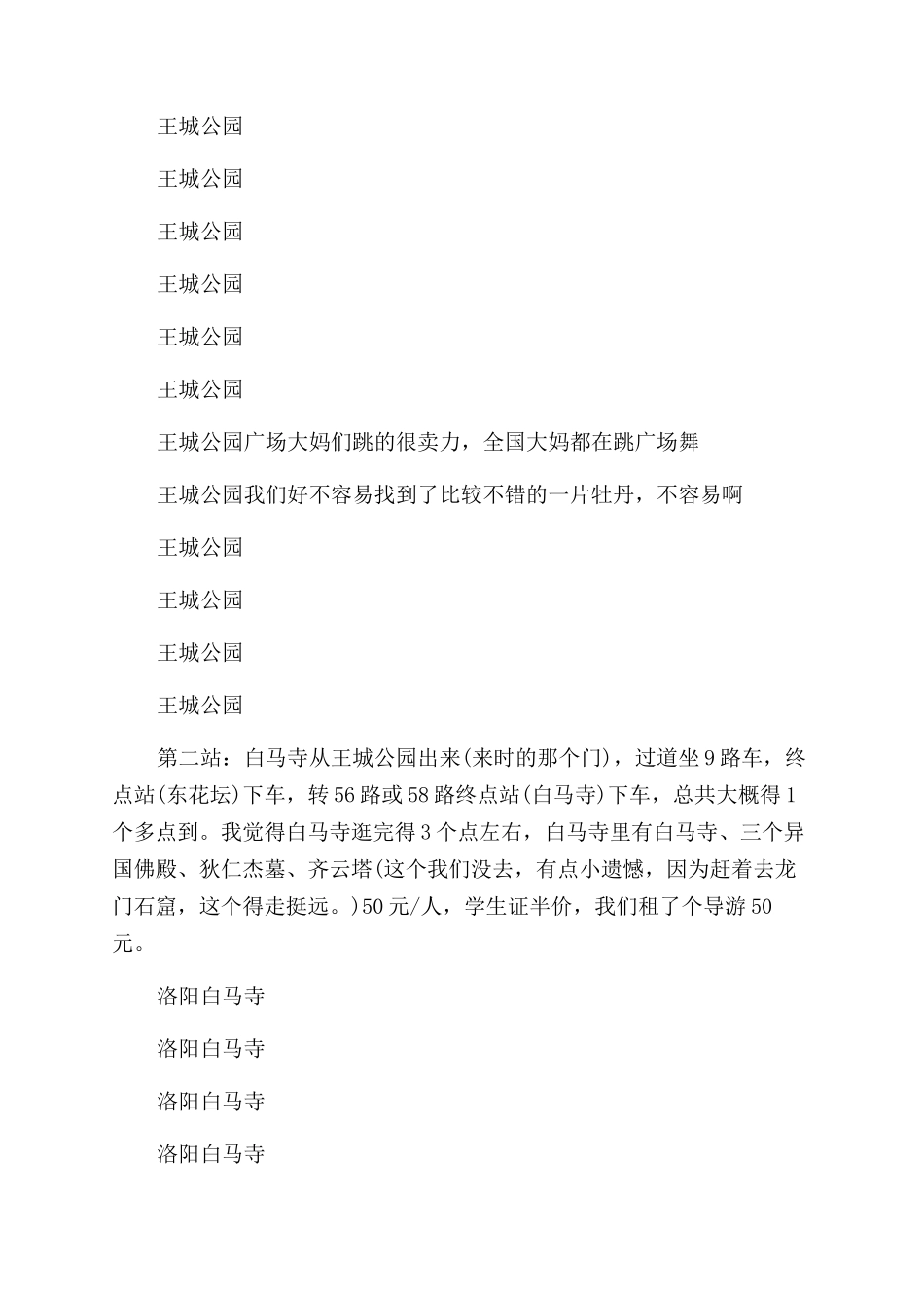 洛阳最新旅游游记_第3页