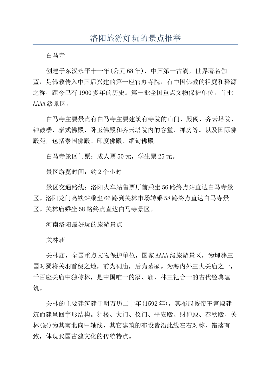 洛阳旅游好玩的景点推荐_第1页