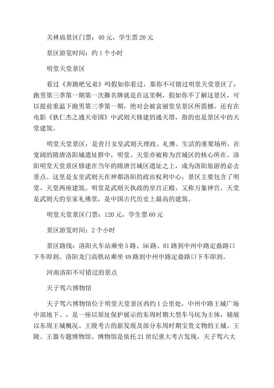 洛阳旅游好玩的景点推荐_第2页